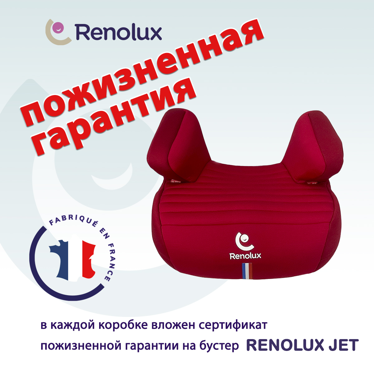 Автокресло-бустер Renolux Jet passion 2/3 Красный купить по цене 5990 ₽ в  интернет-магазине Детский мир