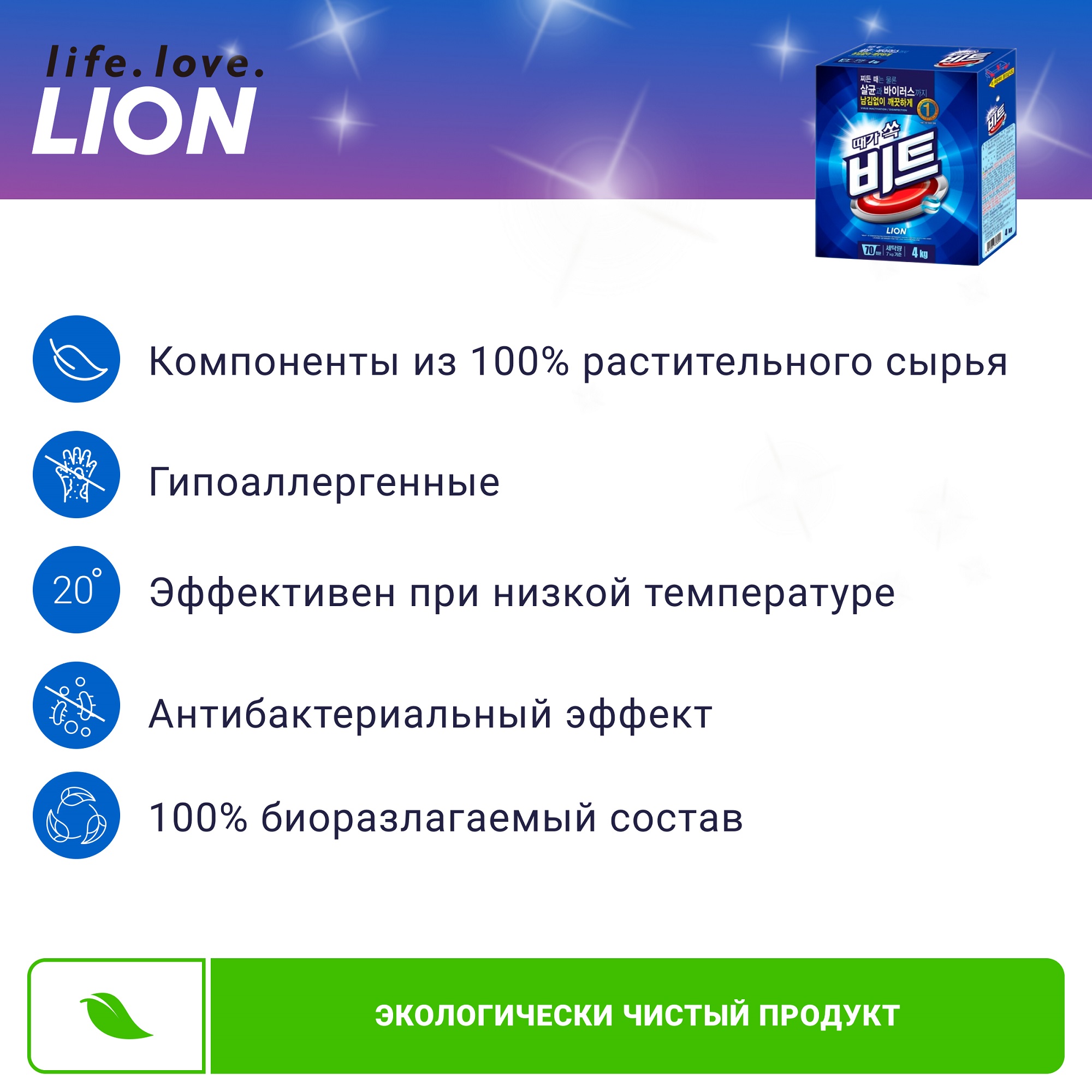 Стиральный порошок Lion концентрированный для ручной и автоматической стирки для всех видов тканей beat короб 3 кг - фото 3