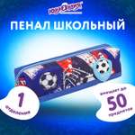 Пенал-косметичка Юнландия для мальчиков 1 отделение Football синий