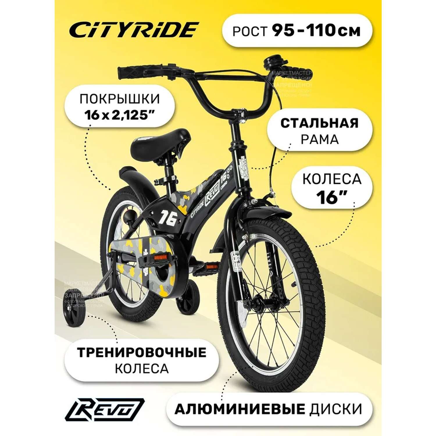 Детский велосипед CITYRIDE Двухколесный Cityride REVO Рама сталь Кожух цепи 100% Диски алюминий 16 Втулки сталь - фото 1