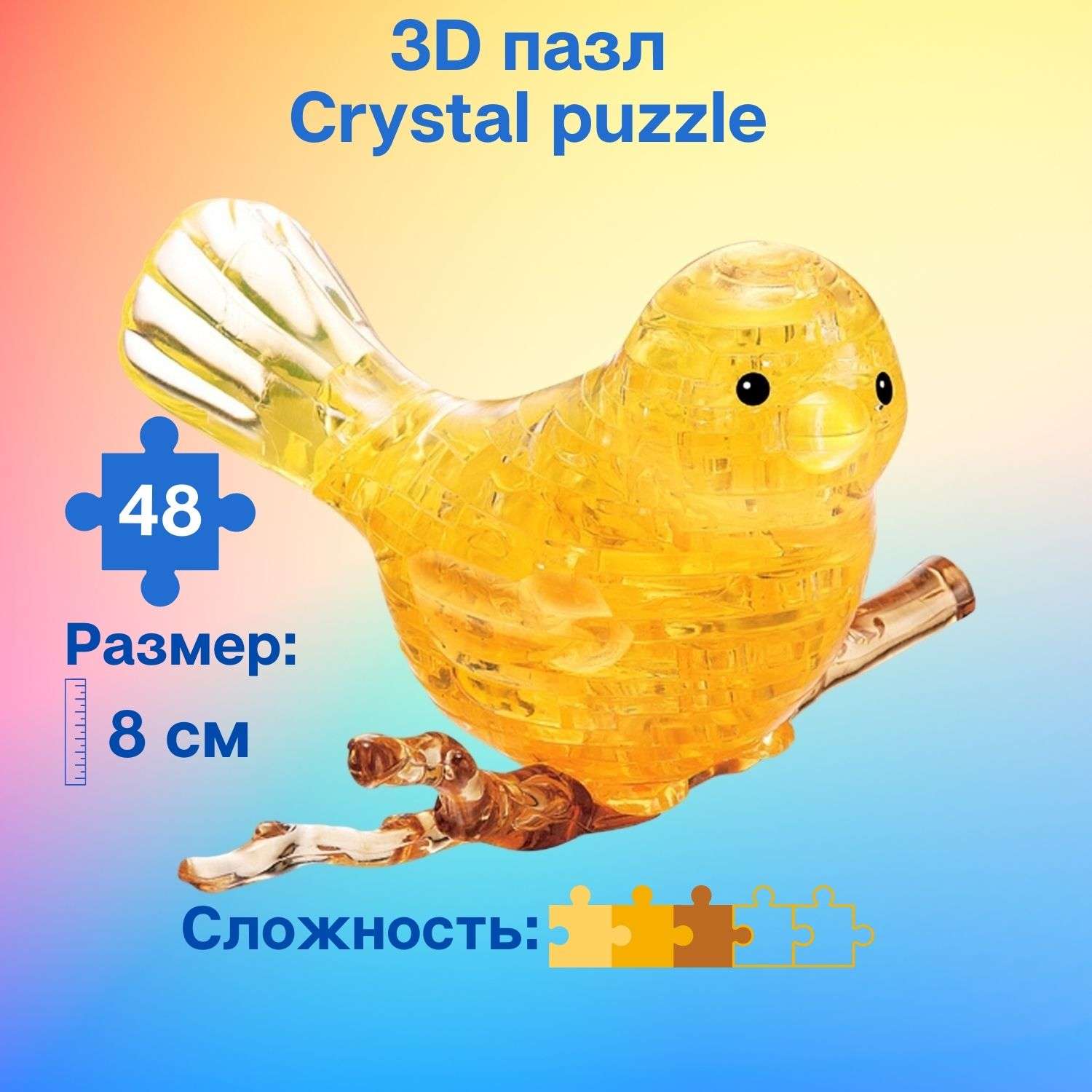 3D-пазл Crystal Puzzle IQ игра для детей кристальная желтая Птичка 48 деталей - фото 1