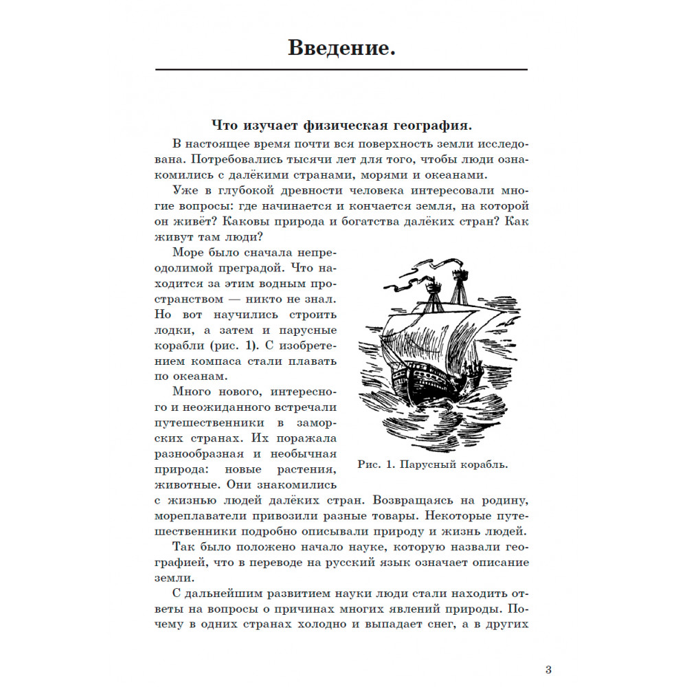 Книга Наше Завтра Физическая география. Учебник для 5 класса. 1958 год.  Заславский И. И