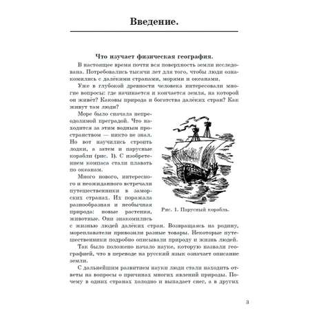 Книга Наше Завтра Физическая география. Учебник для 5 класса. 1958 год. Заславский И. И