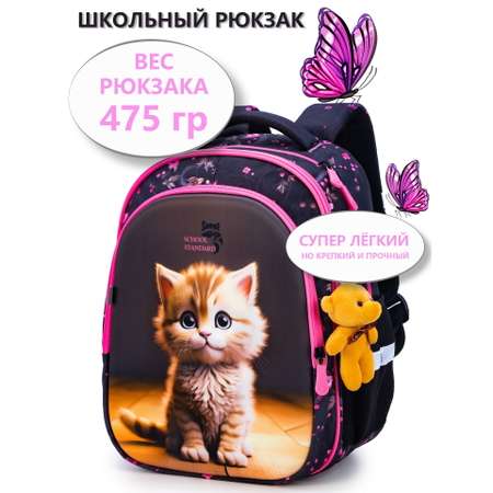 Рюкзак школьный School Standard анатомическая спинка