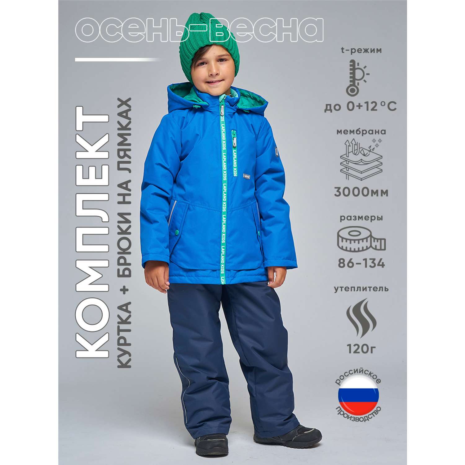 Куртка+Брюки Lapland КМ16-9Однотон-р/Синий-зеленый - фото 2
