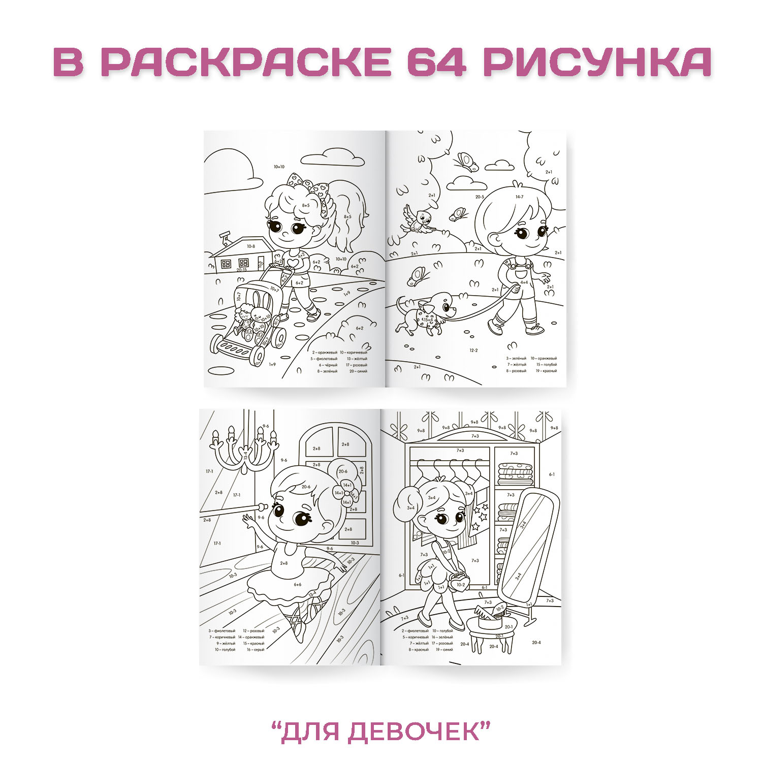 Раскраска Проф-Пресс Супер умная с примерами. Набор из 2 шт по 32 листа Весёлые зверята+для девочек - фото 3