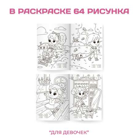 Раскраска Проф-Пресс Супер умная с примерами. Набор из 2 шт по 32 листа Весёлые зверята+для девочек