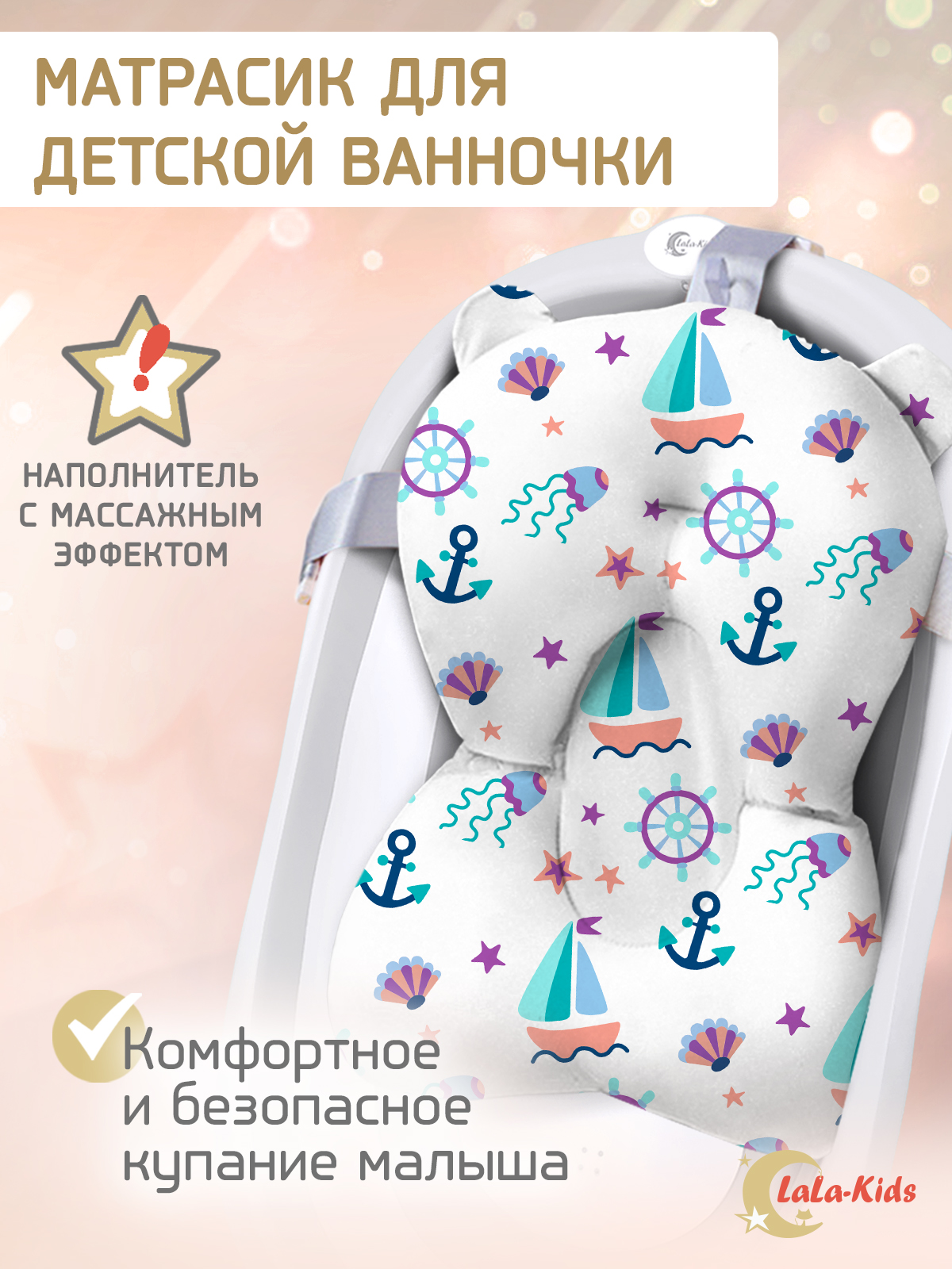 Матрасик для купания новорожденных LaLa-Kids в ванночку Кораблики - фото 1