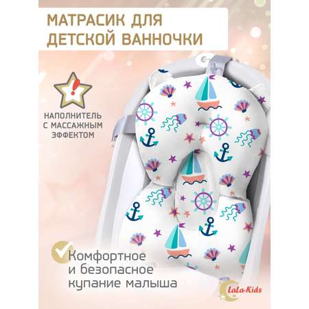 Матрасик Кораблики LaLa-Kids для купания новорожденных