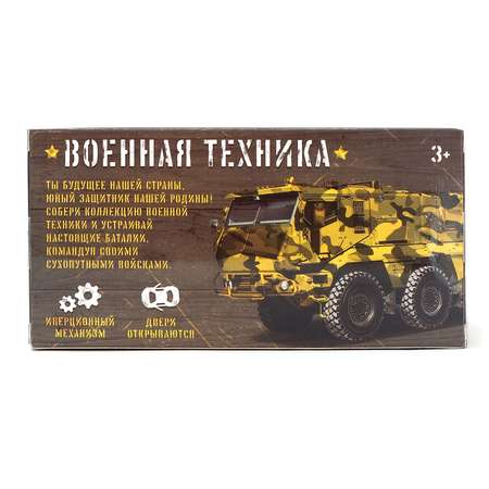 Машинка Автоград инерционная Тигр Вооруженные силы