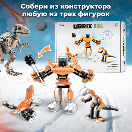 Конструктор QBRIX Kids 3в1 Динороботы 32101