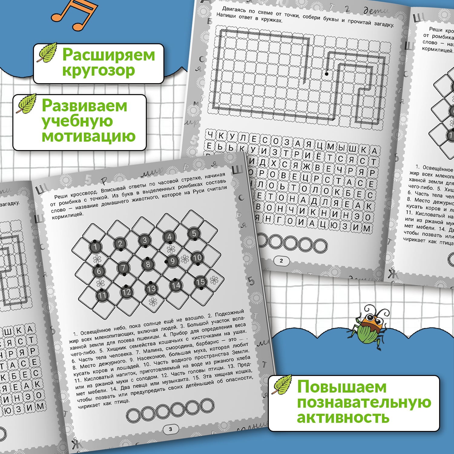 Книга Феникс IQ загадки и кроссворды отгадки 7+ - фото 3