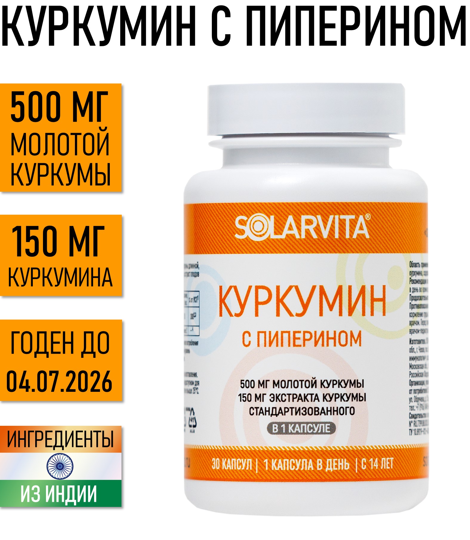 Куркумин с пиперином SOLARVITA 30 капсул - фото 1