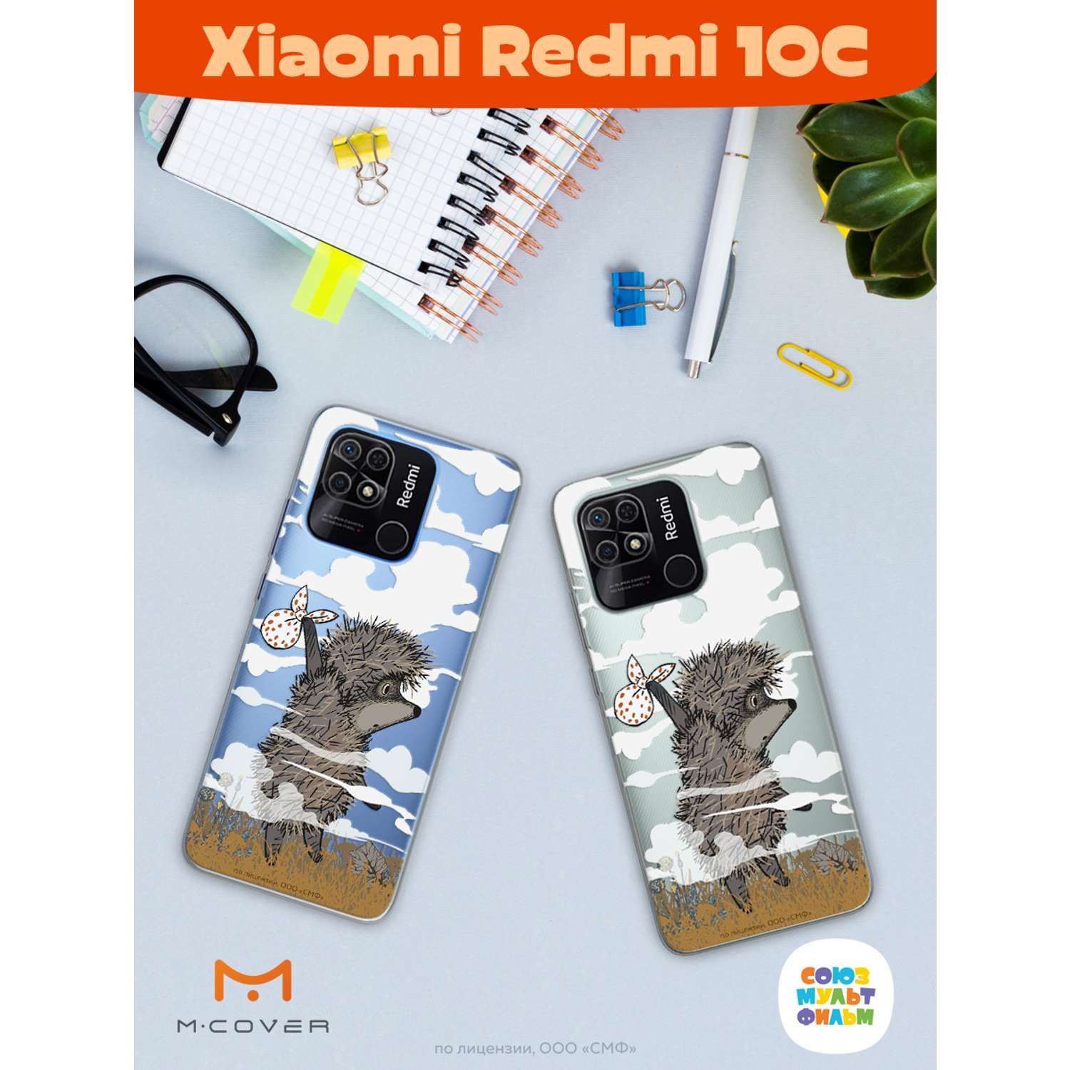 Силиконовый чехол Mcover для смартфона Xiaomi Redmi 10C Союзмультфильм Ежик в тумане и дымка - фото 3