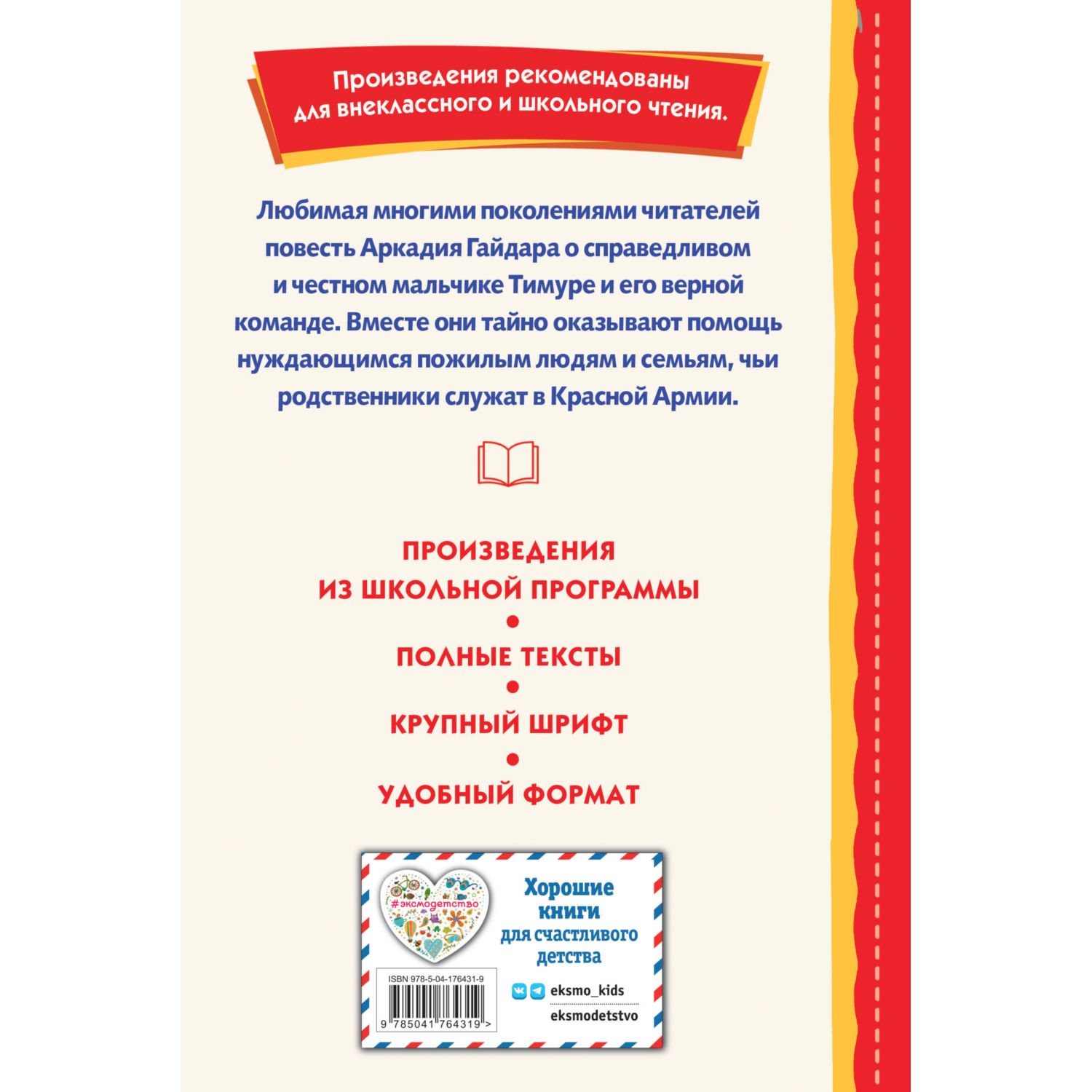 Книга Тимур и его команда иллюстрации О Зубарева - фото 8