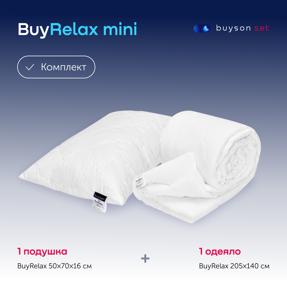 Сет мини buyson BuyRelax Mini: анатомическая подушка 50х70 см и одеяло 140х205 см - фото 1