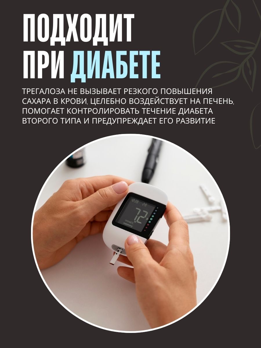 Трегалоза 150 г LONGA VITA натуральный сахарозаменитель myVkuslife с неотамом 150 г - фото 3