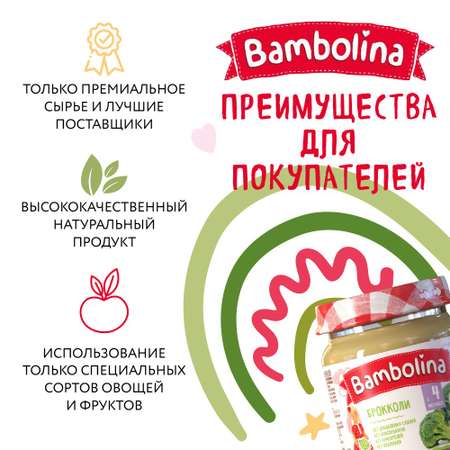 Пюре BAMBOLINA Брокколи 100г БелфудХ12