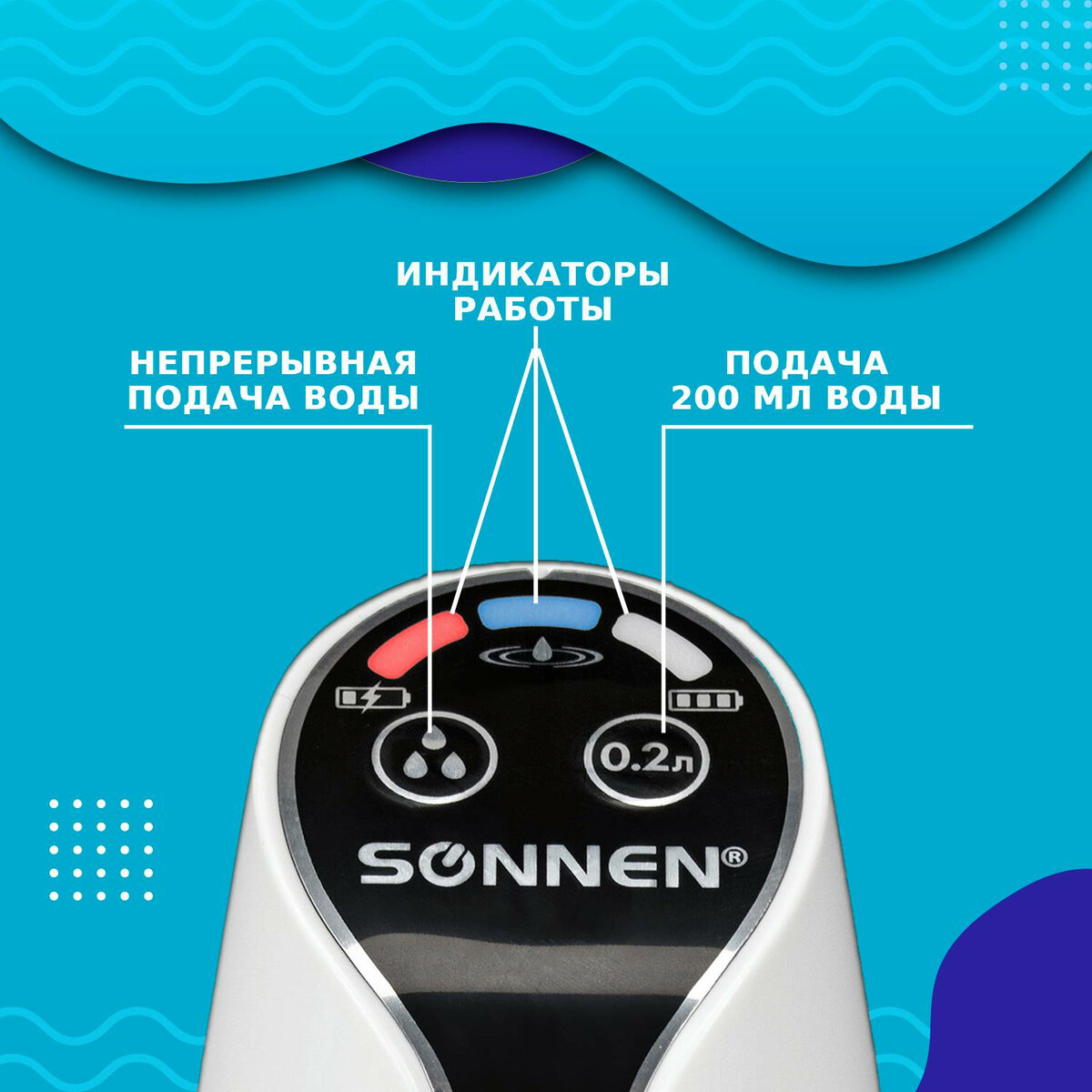 Помпа для воды Sonnen автоматическая электрическая Ewd-152w 1.5 л купить по  цене 1446 ₽ в интернет-магазине Детский мир