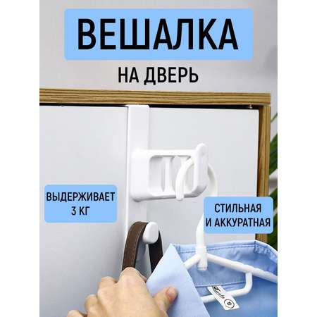 Вешалка на дверь Mellingward IMP0339