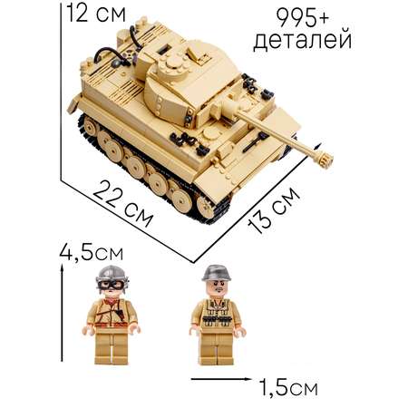 Конструктор BAZUMI Военный боевой танк 995 деталей Большой Тигр
