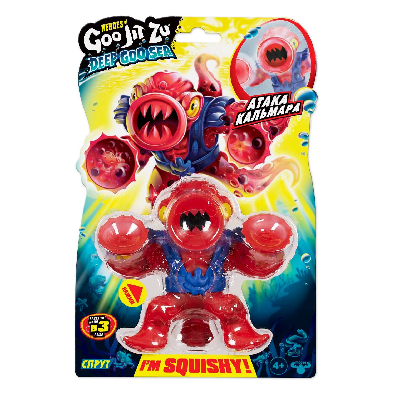 Фигурка GooJitZu Спрут Дип Гу Сиа - фото 1