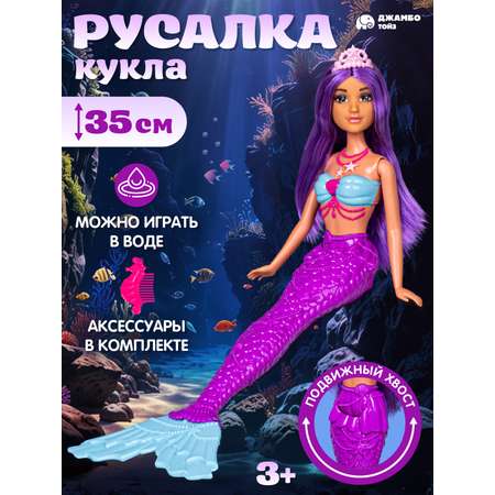 Кукла модель ДЖАМБО Русалка 35см