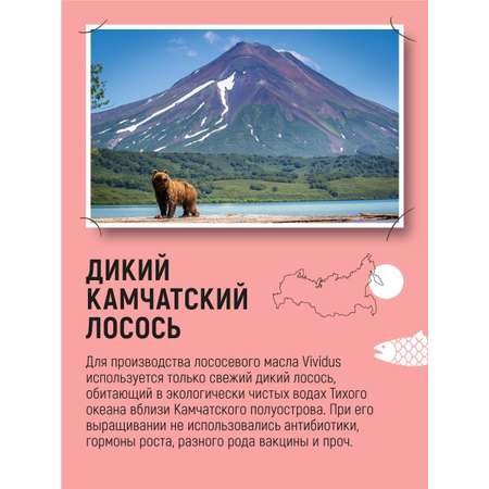 Масло дикого лосося Вивидус (VIVIDUS) с астаксантином 0,5 л.