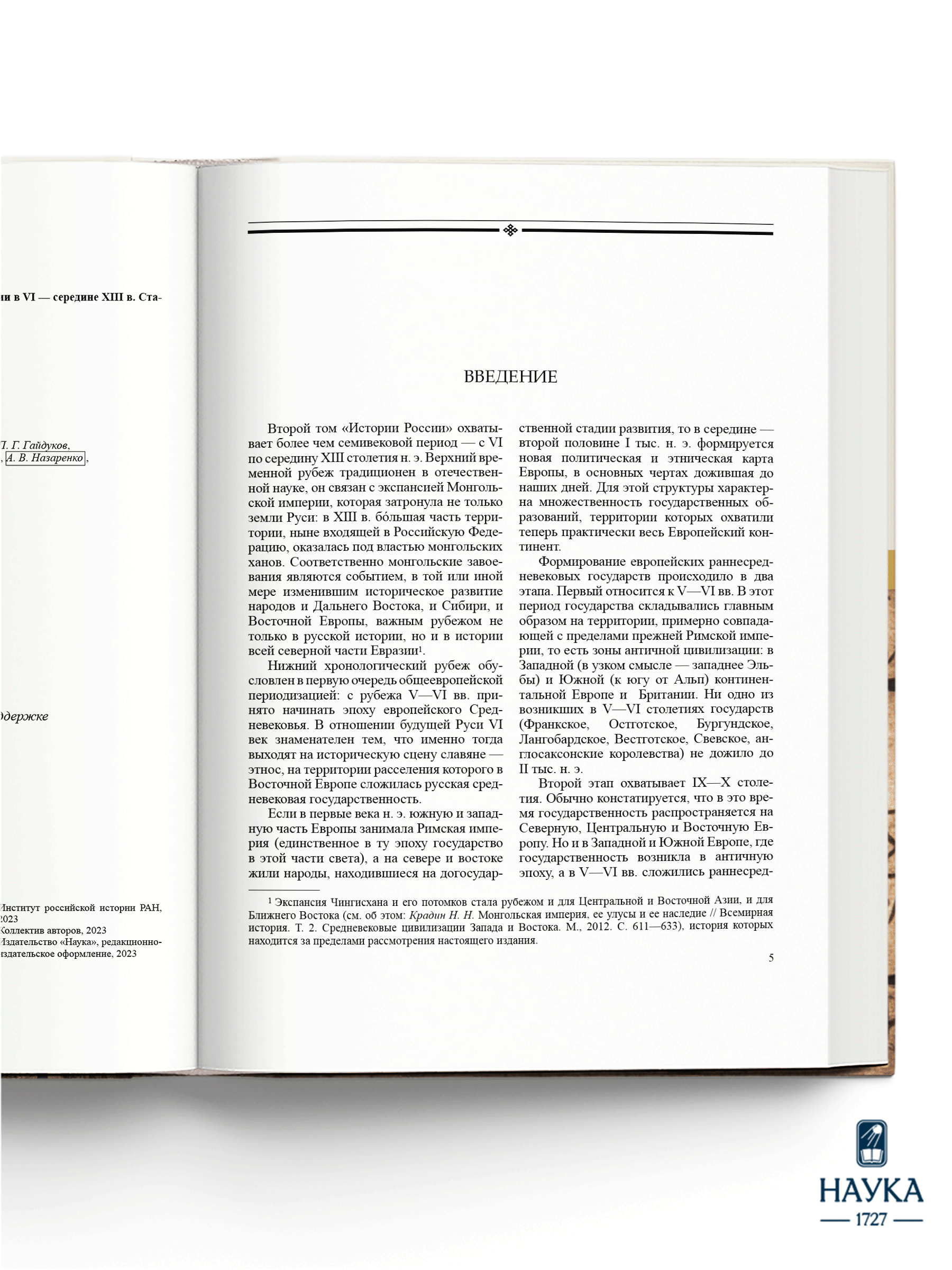 Книга Издательство НАУКА История России - фото 2