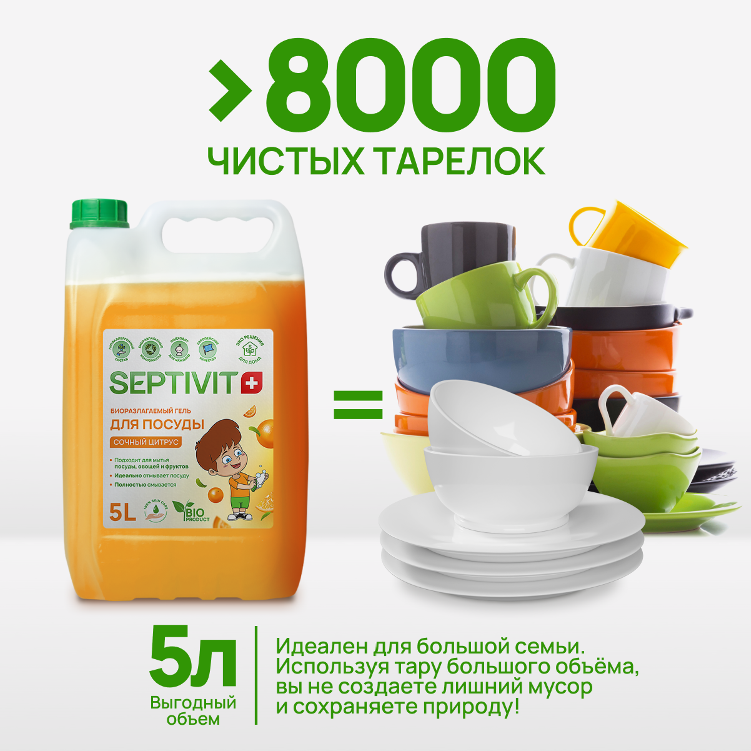 Средство для мытья посуды SEPTIVIT Premium Сочный цитрус 5л - фото 4