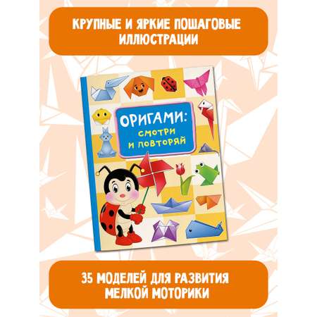 Книга АСТ Оригами:смотри и повторяй