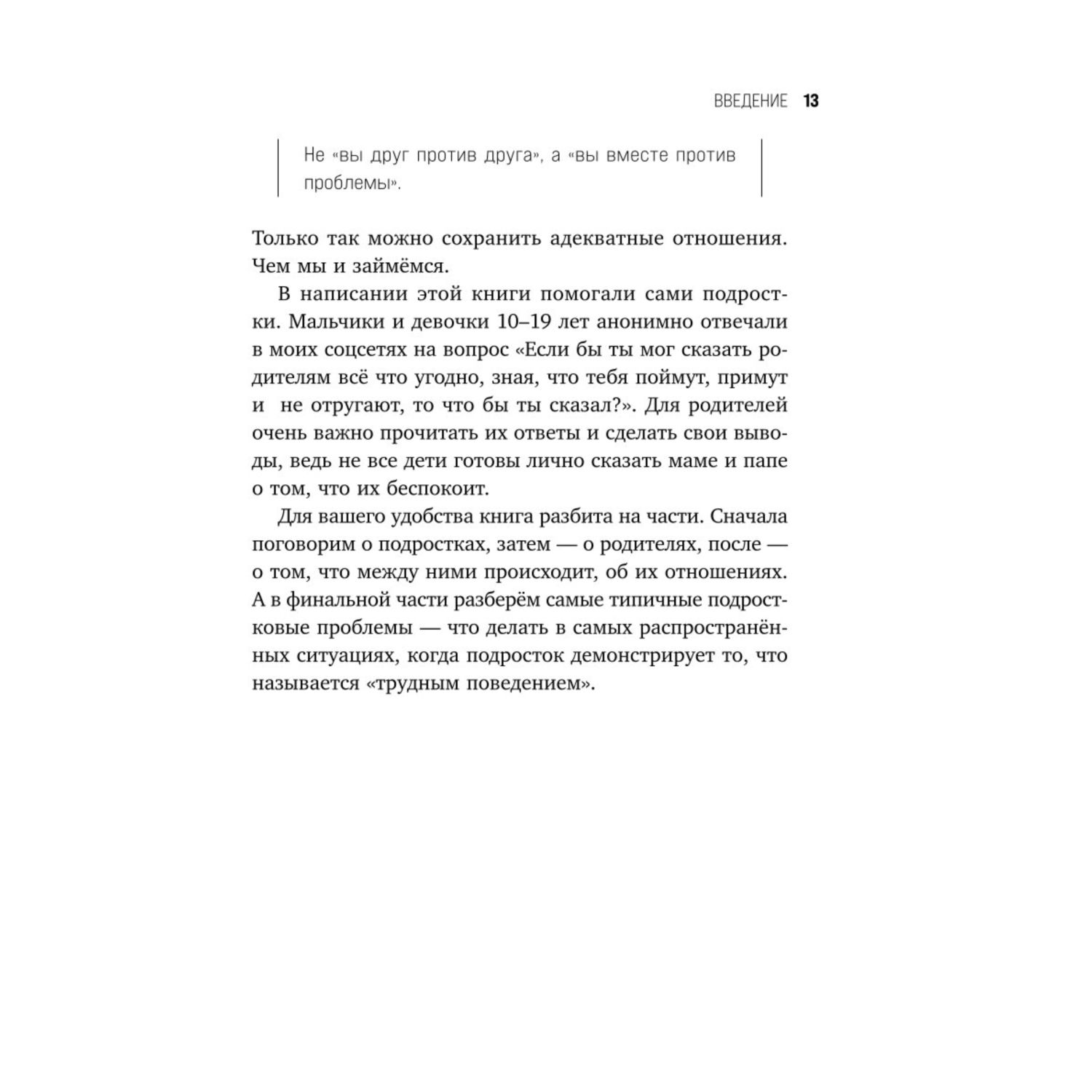 Книга БОМБОРА Это же подросток Как жить и общаться с детьми когда они взрослеют - фото 8