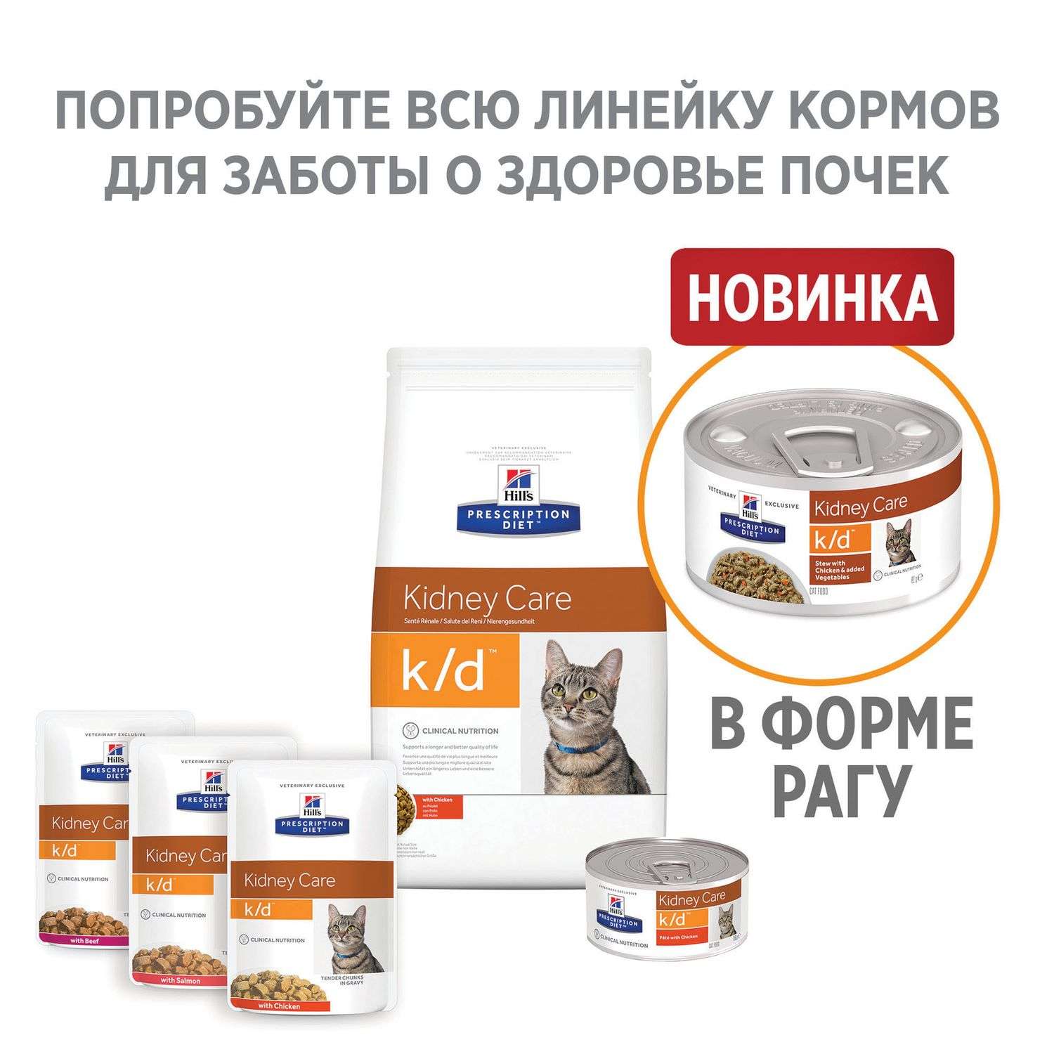 Корм для кошек HILLS 85г Prescription Diet k/d Kidney Care для здоровья почек с говядиной пауч - фото 4