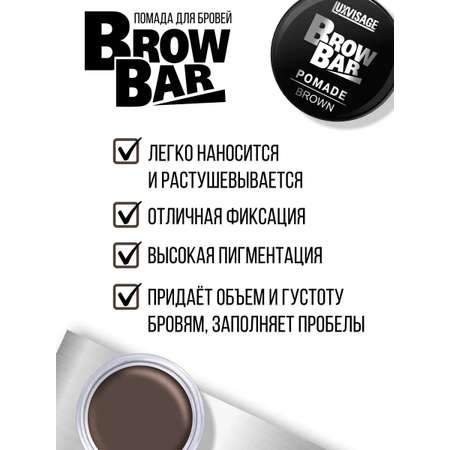 Помада для бровей матовая Luxvisage Brow Bar Тон 3 Brown