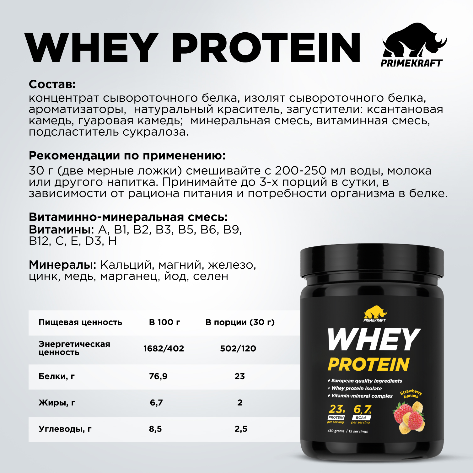 Протеин Whey Prime Kraft клубника-банан 450 г - фото 10