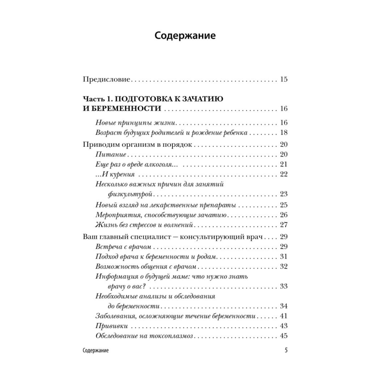 Книга ЭКСМО-ПРЕСС Девять месяцев вместе Важнейшая книга будущей мамы - фото 2