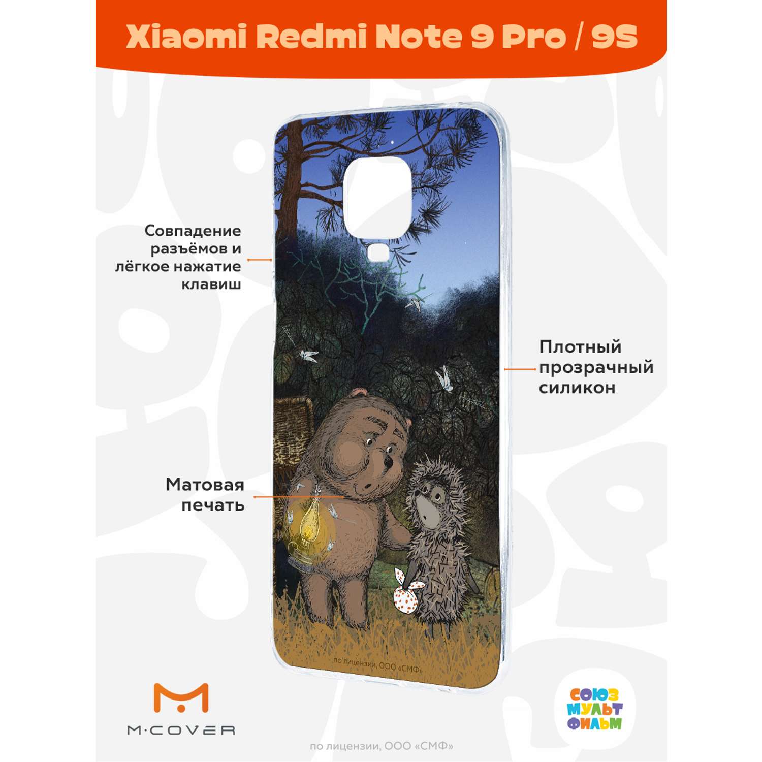 Силиконовый чехол Mcover для смартфона Xiaomi Redmi Note 9S Note 9 Pro Союзмультфильм Ежик в тумане и медвежонок - фото 2