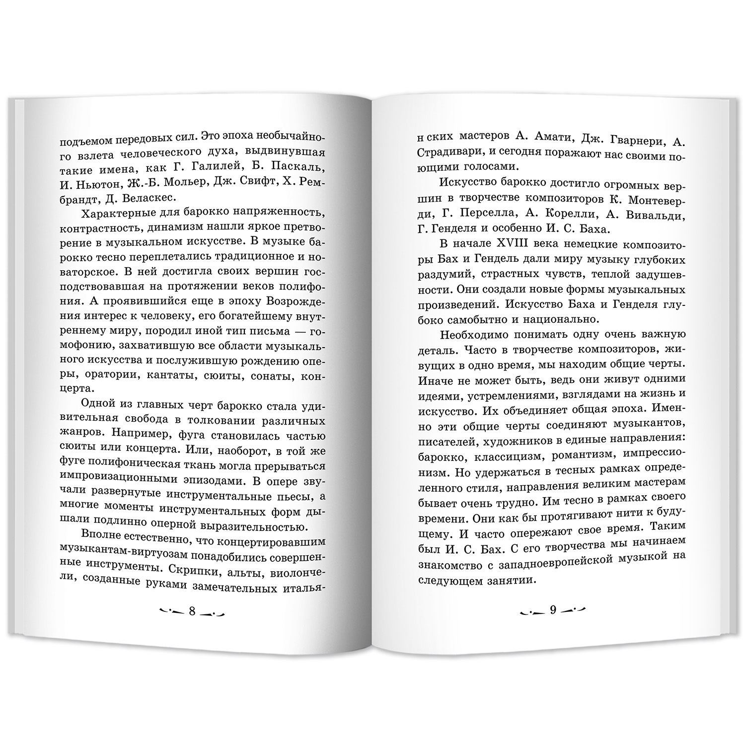 Книга ТД Феникс Музыкальная литература. Развитие западноевропейской музыки: 2 год обучения - фото 4