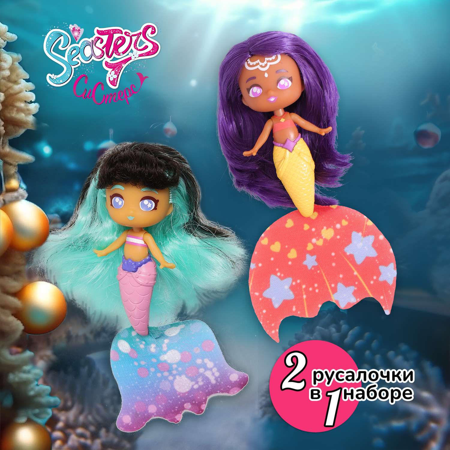 Подарочный набор 2 в 1 SEASTERS принцессы русалки Джоли и Наиша куклы сюрприз EAT15300-600 - фото 2
