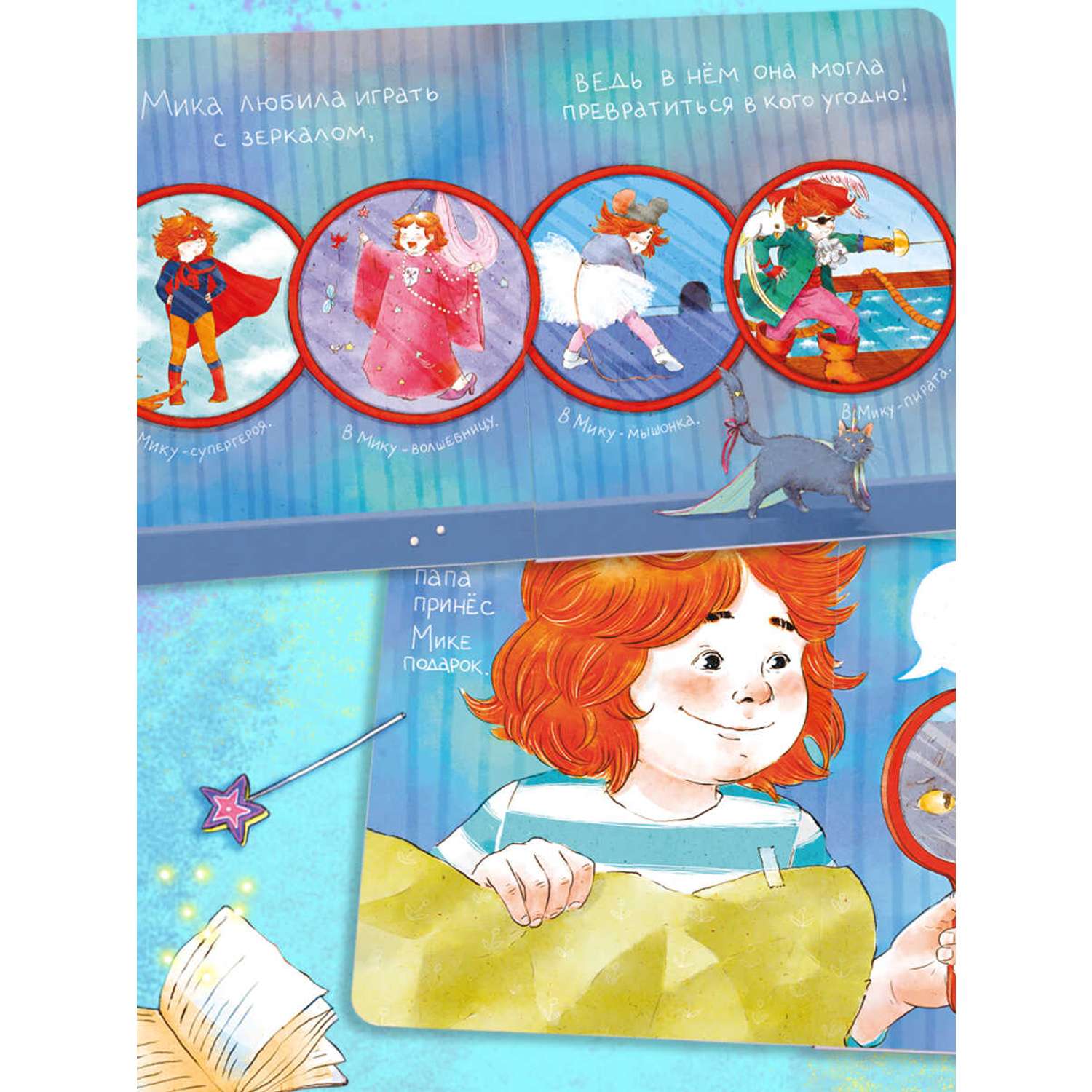 Книга для малышей ФЕНИКС+ Мика и Зеркало - фото 4