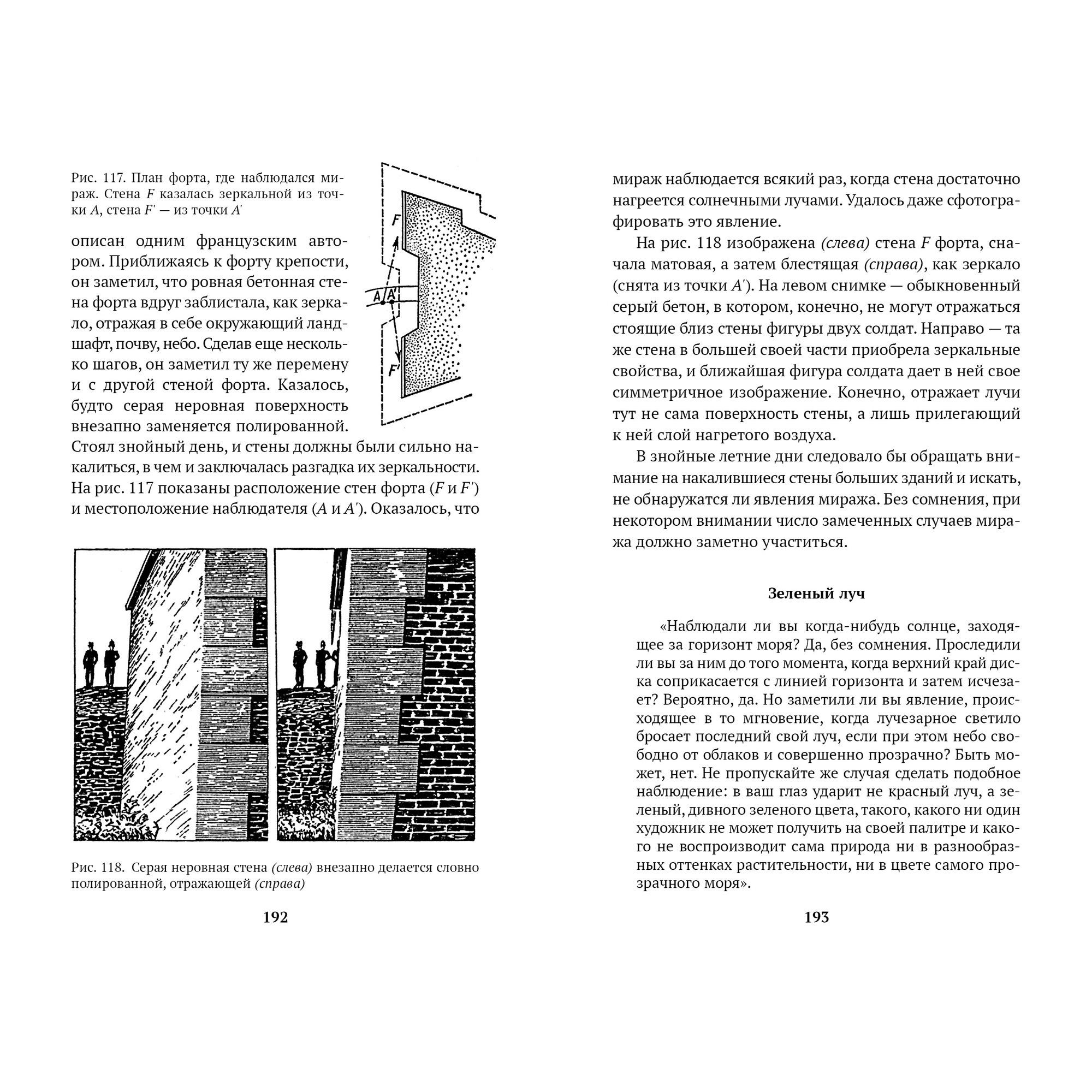 Книга АЗБУКА Занимательная физика - фото 4