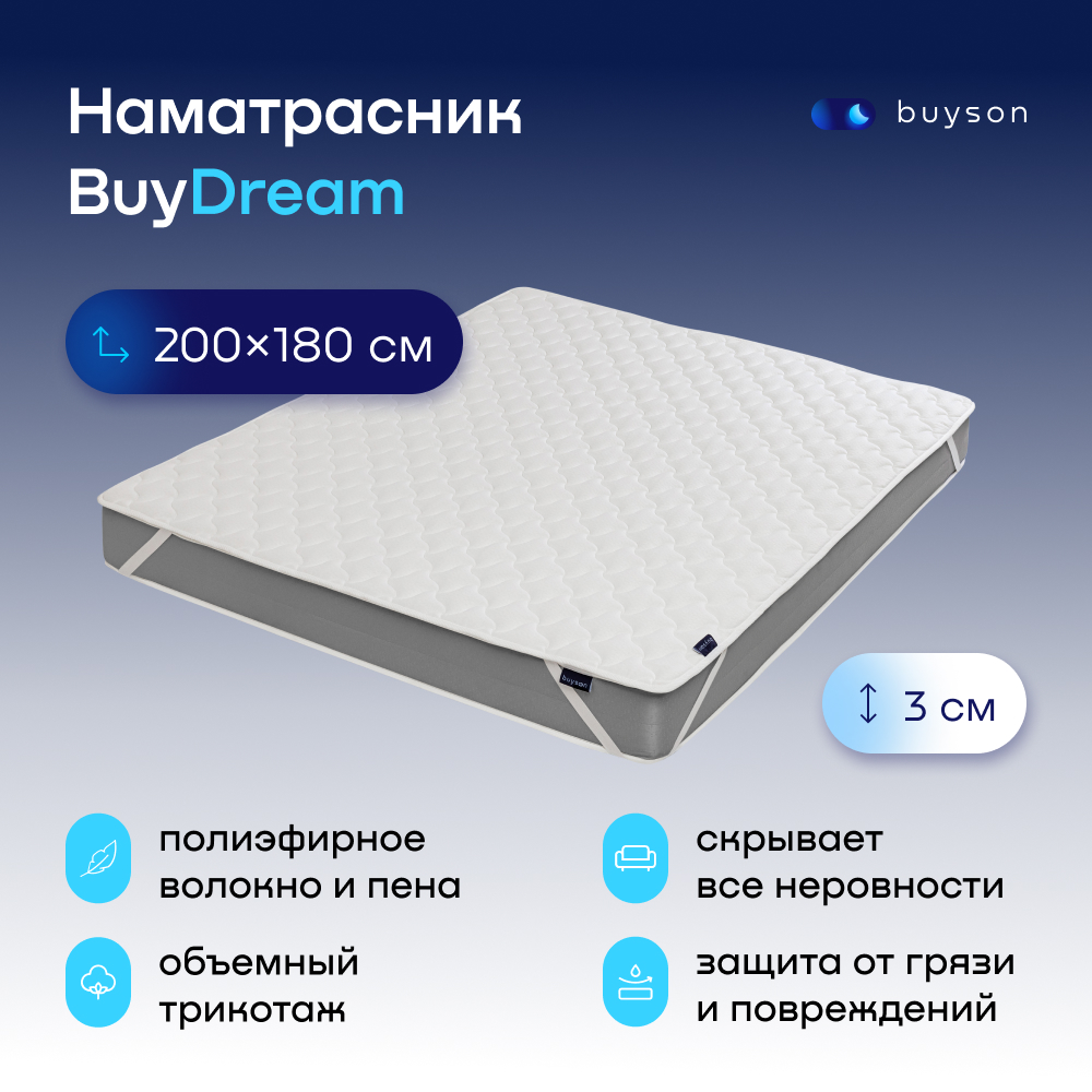 Наматрасник, тонкий матрас buyson BuyDream 200x180 белый - фото 1