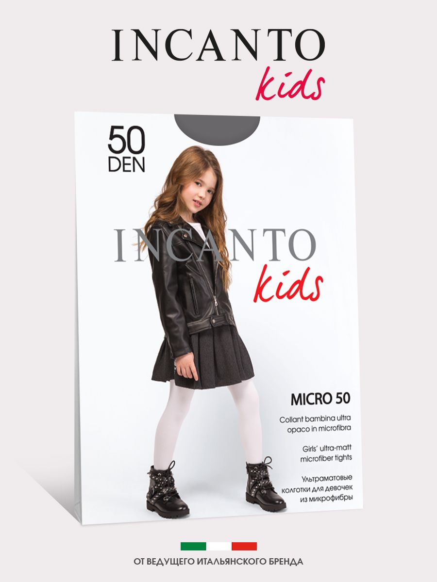 Колготки INCANTO kids цвет серый Micro_50/grigiomelange купить по цене 249  ₽ в интернет-магазине Детский мир