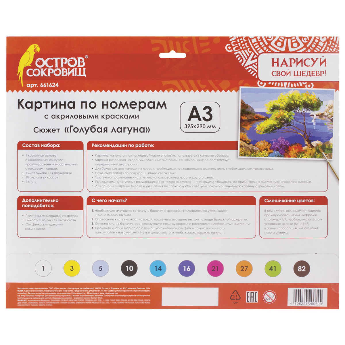 Картина по номерам Остров Сокровищ Поместье - фото 2