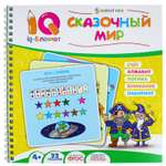 IQ-блокнот Bright Kids сказочный мир