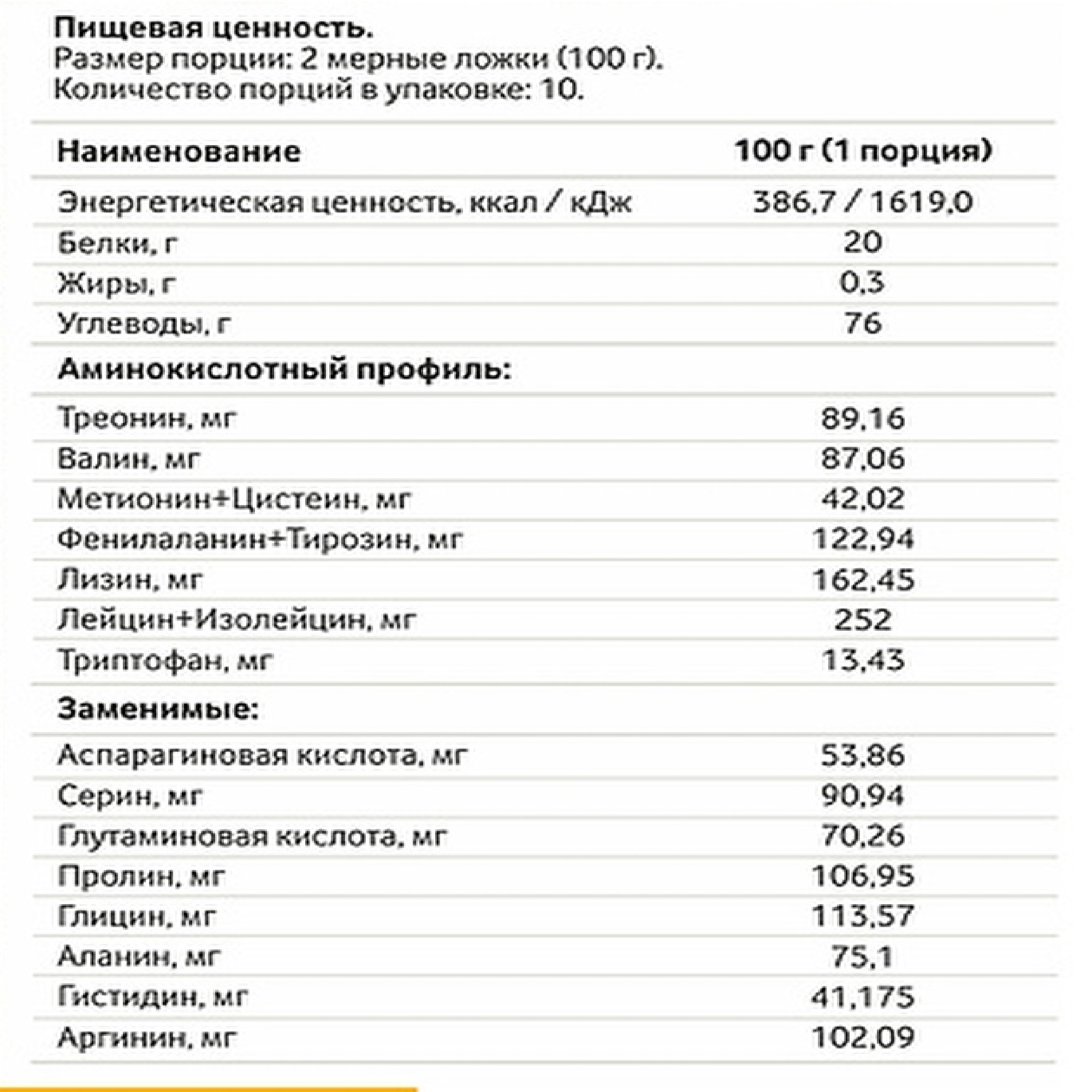 Гейнер VitaMeal сливочное мороженое 1000г - фото 2