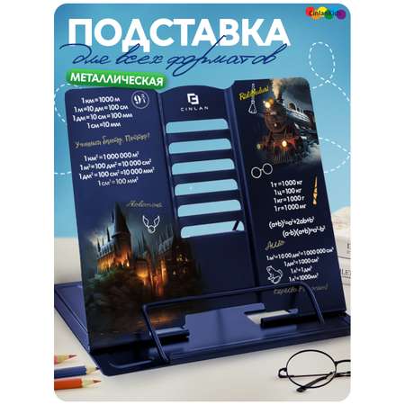 Подставки для книг CINLANKIDS металлическая