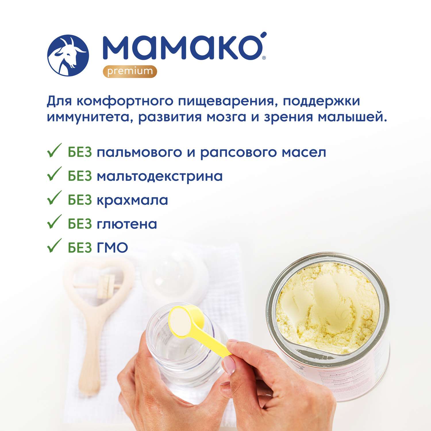 Смесь Мамако 1 Premium на козьем молоке 400г с 0месяцев - фото 12