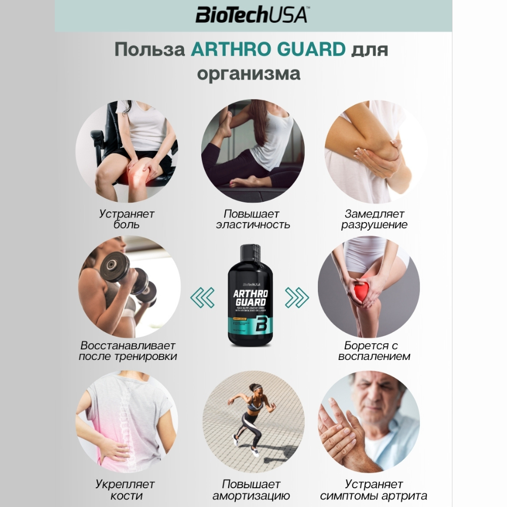 Хондропротектор BiotechUSA Arthro Guard 500 мл. Апельсин - фото 6