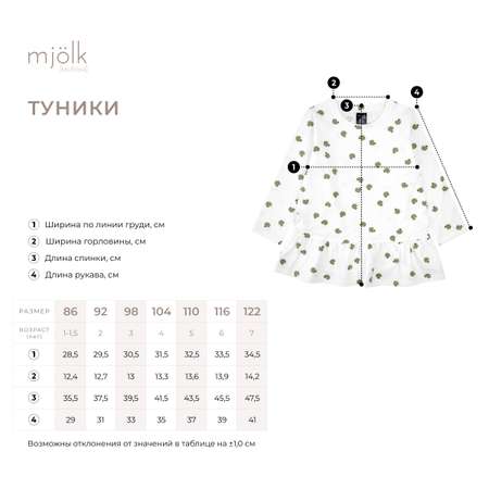 Туника Mjolk